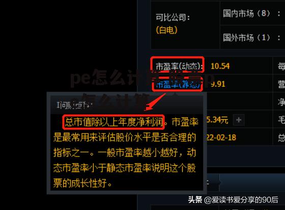 pe怎么计算 股票pe怎么计算