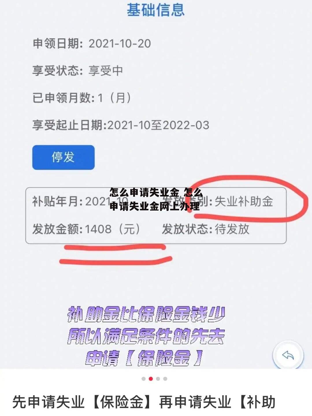 怎么申请失业金 怎么申请失业金网上办理