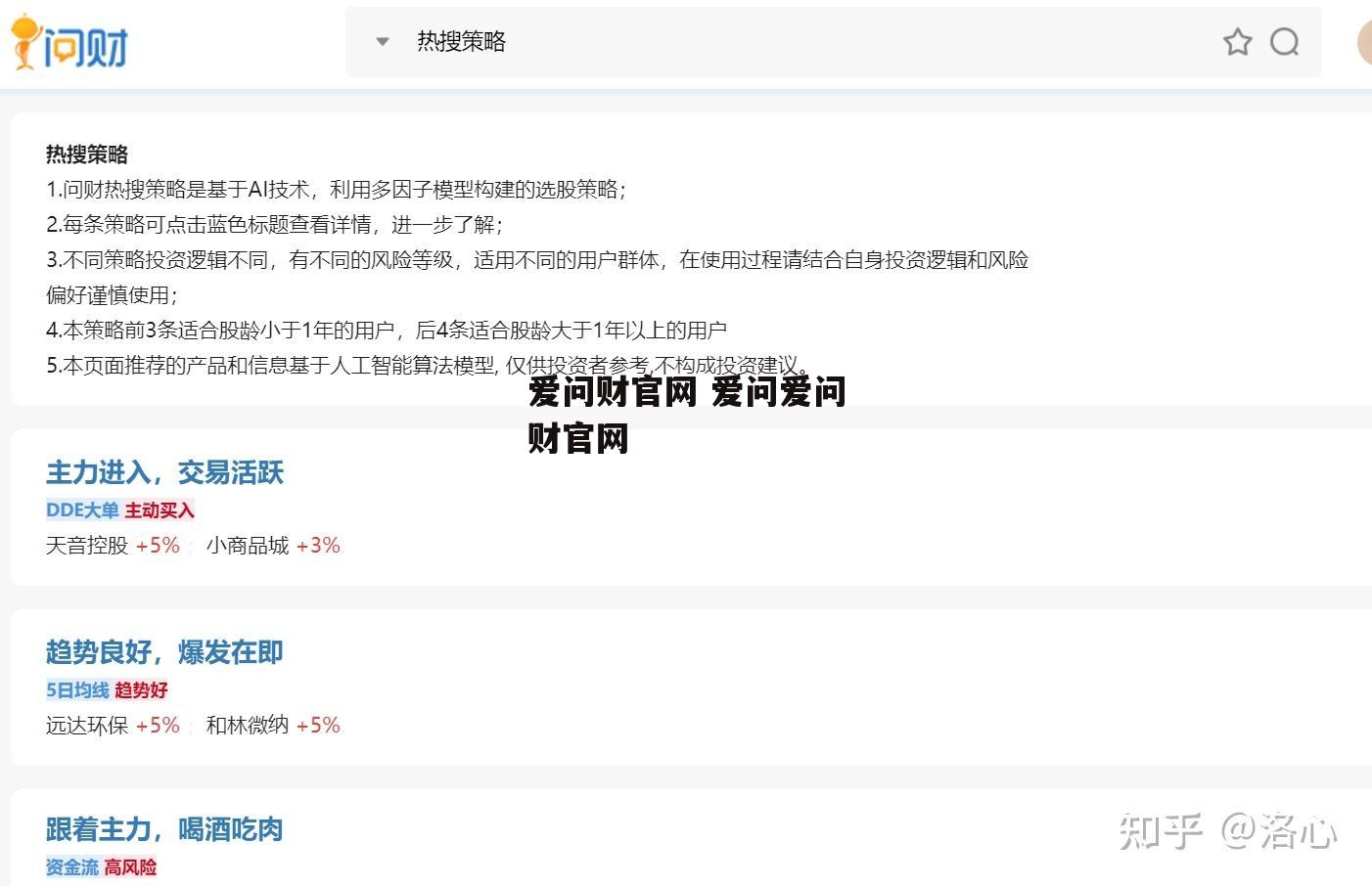 爱问财官网 爱问爱问财官网
