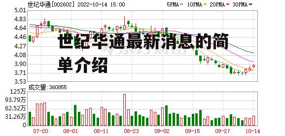 世纪华通最新消息的简单介绍