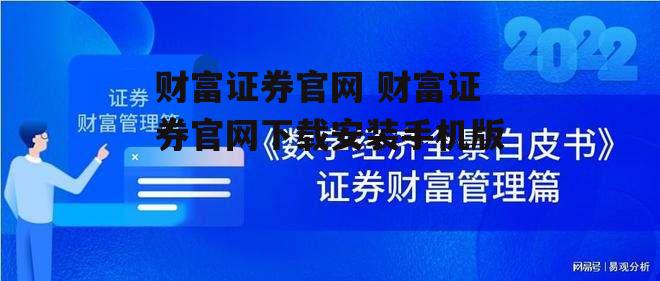 财富证券官网 财富证券官网下载安装手机版