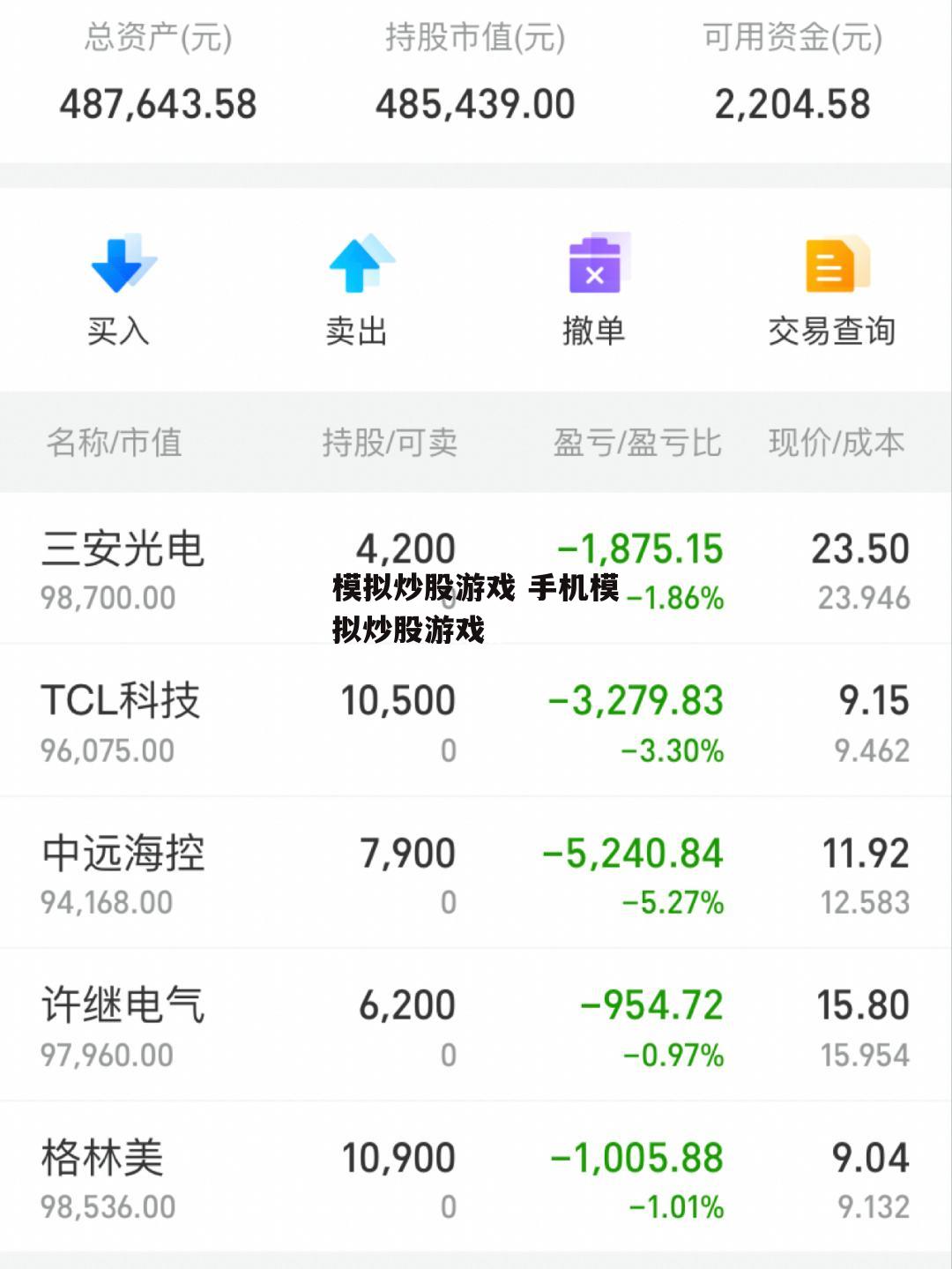 模拟炒股游戏 手机模拟炒股游戏