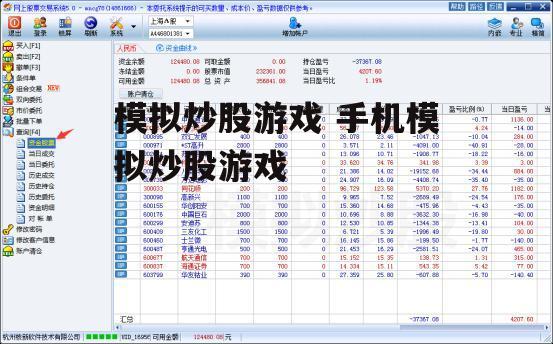 模拟炒股游戏 手机模拟炒股游戏