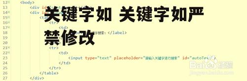 关键字如 关键字如严禁修改