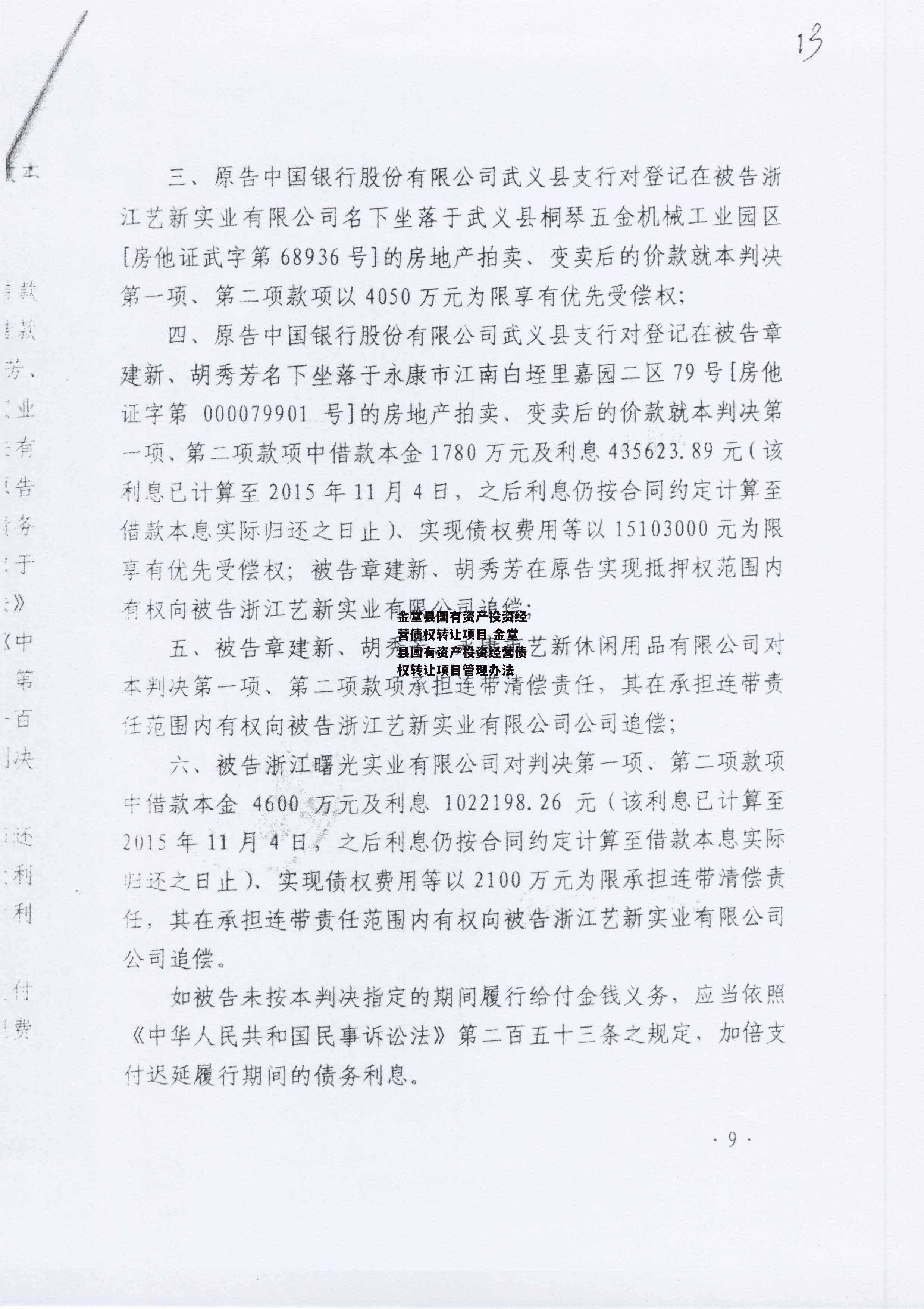 金堂县国有资产投资经营债权转让项目 金堂县国有资产投资经营债权转让项目管理办法