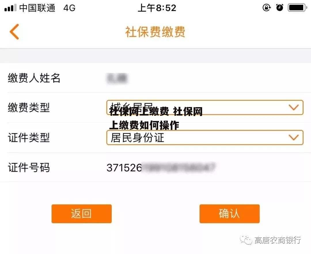 社保网上缴费 社保网上缴费如何操作