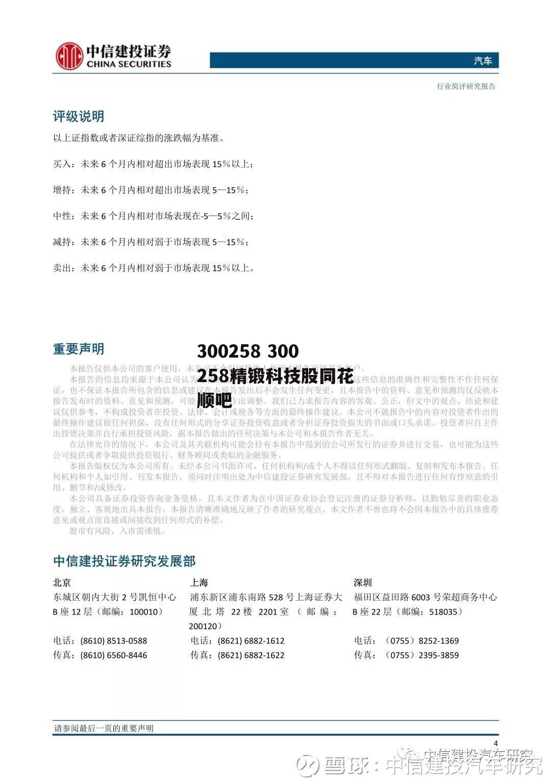 300258 300258精锻科技股同花顺吧