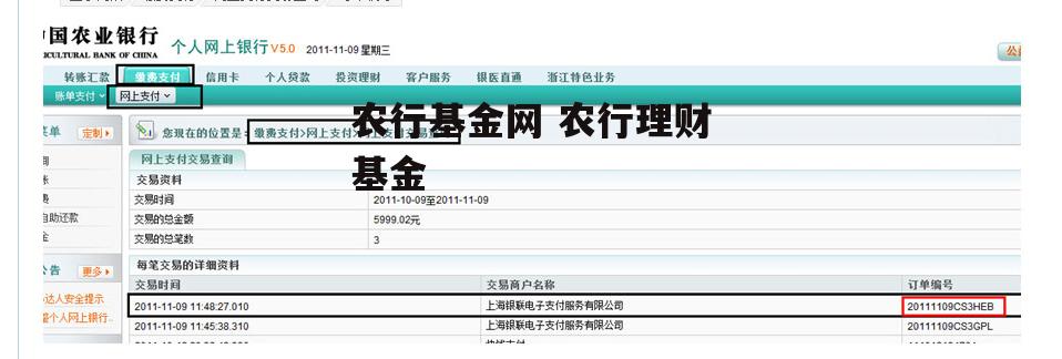 农行基金网 农行理财基金