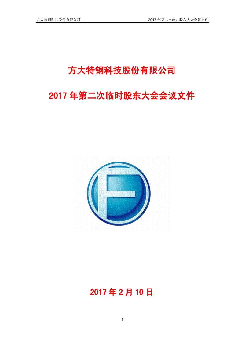 方大特钢科技股份有限公司 方大特钢科技股份有限公司焦化厂