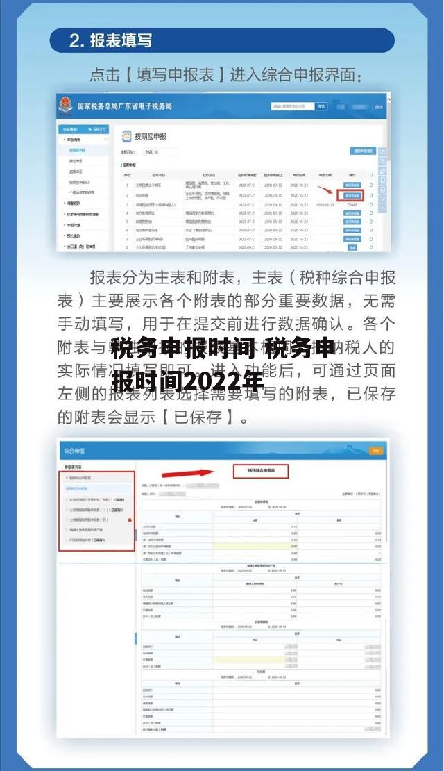 税务申报时间 税务申报时间2022年