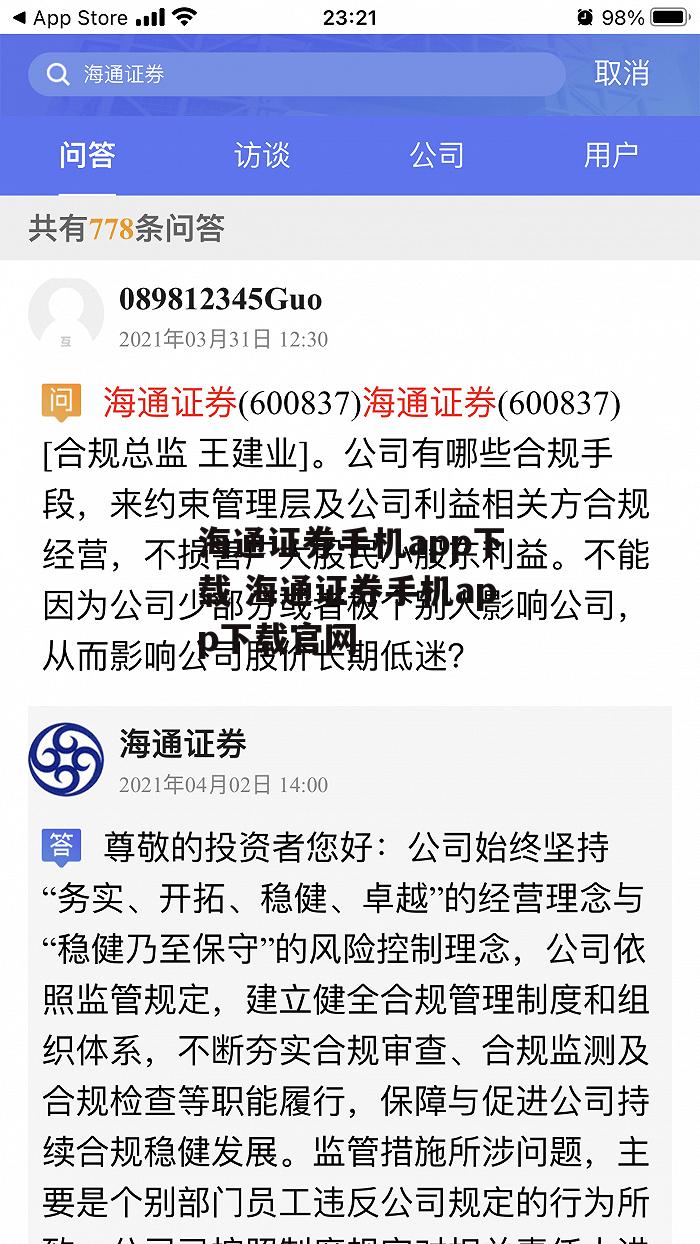 海通证券手机app下载 海通证券手机app下载官网