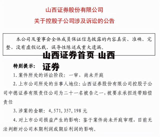 山西证券首页 山西 证券