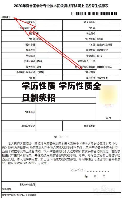 学历性质 学历性质全日制统招