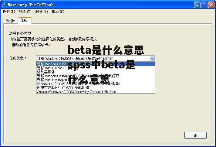 beta是什么意思 spss中beta是什么意思