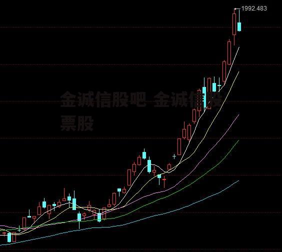 金诚信股吧 金诚信股票股