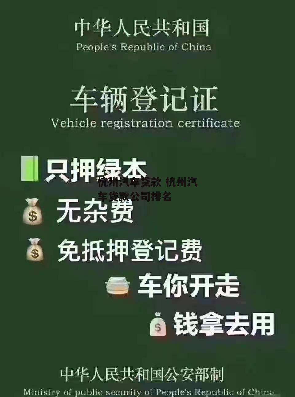 杭州汽车贷款 杭州汽车贷款公司排名