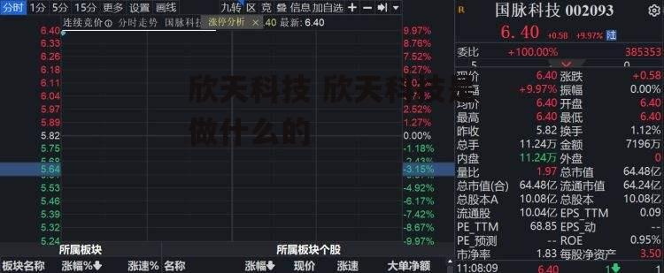 欣天科技 欣天科技是做什么的