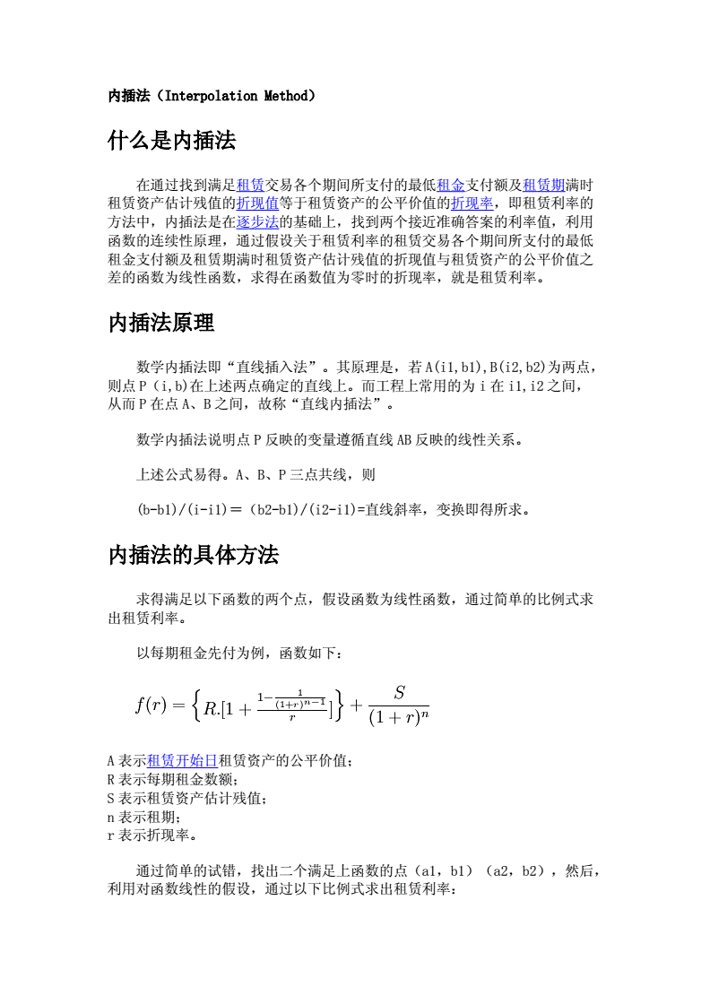 线性内插法公式 线性内插法公式计算器