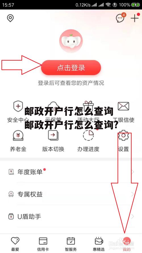 邮政开户行怎么查询 邮政开户行怎么查询?