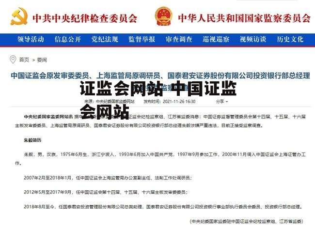 证监会网站 中国证监会网站