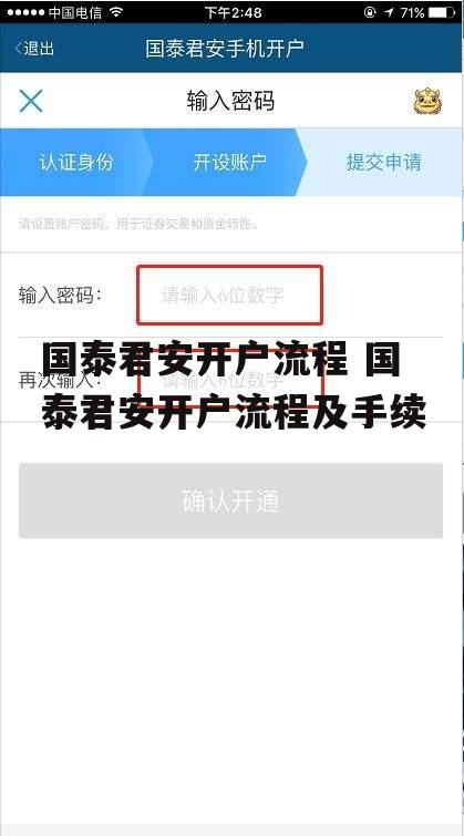 国泰君安开户流程 国泰君安开户流程及手续