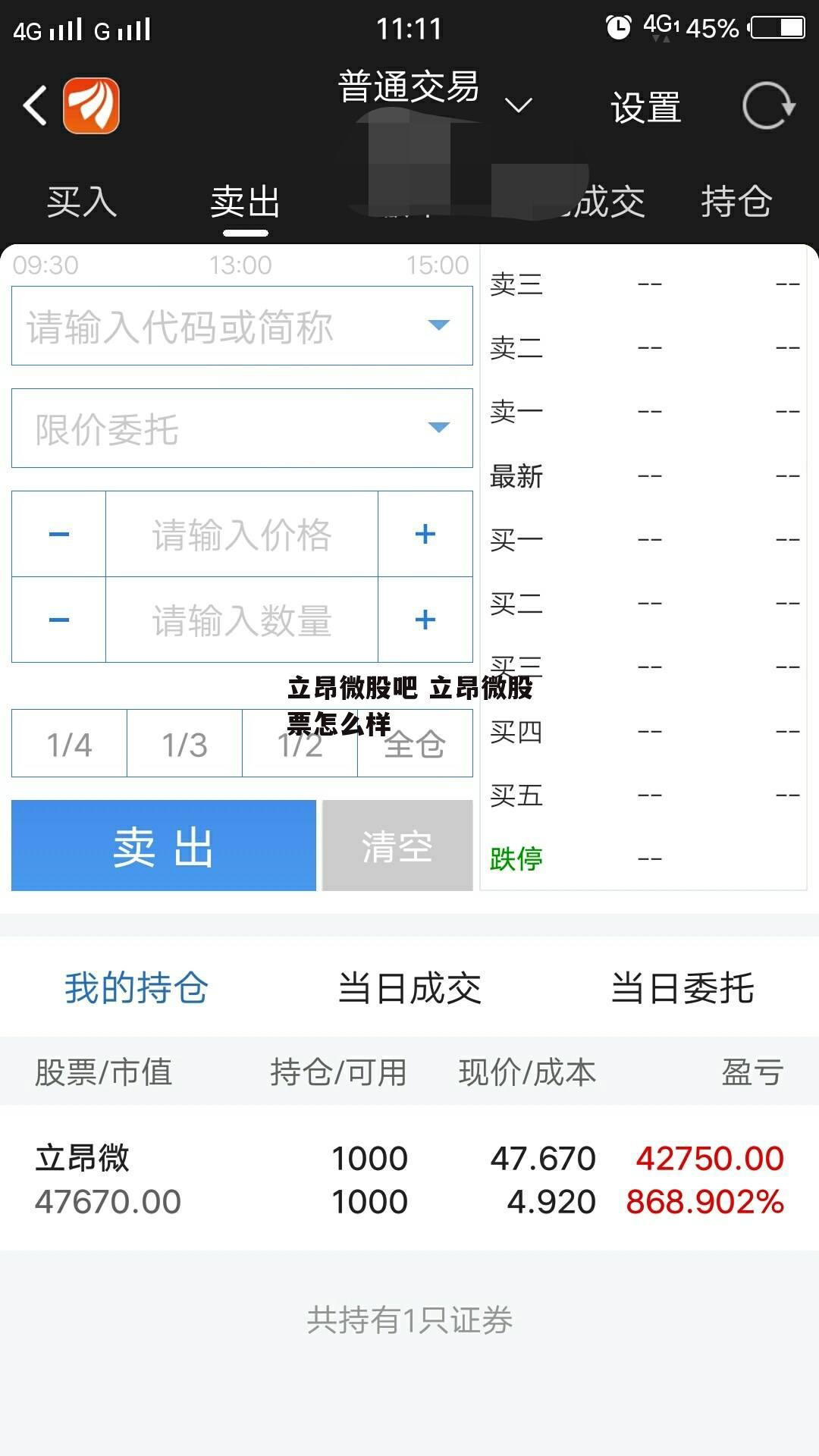 立昂微股吧 立昂微股票怎么样