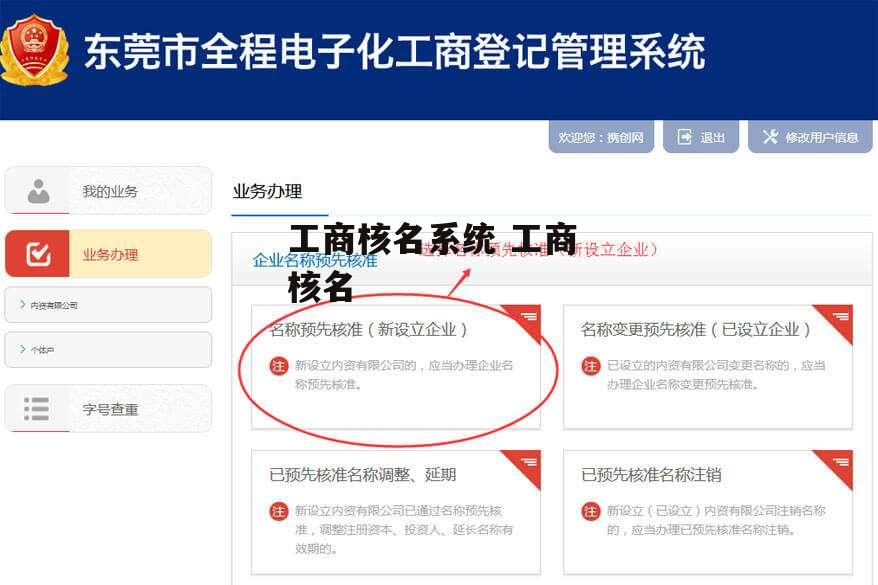 工商核名系统 工商 核名