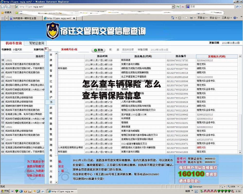 怎么查车辆保险 怎么查车辆保险信息