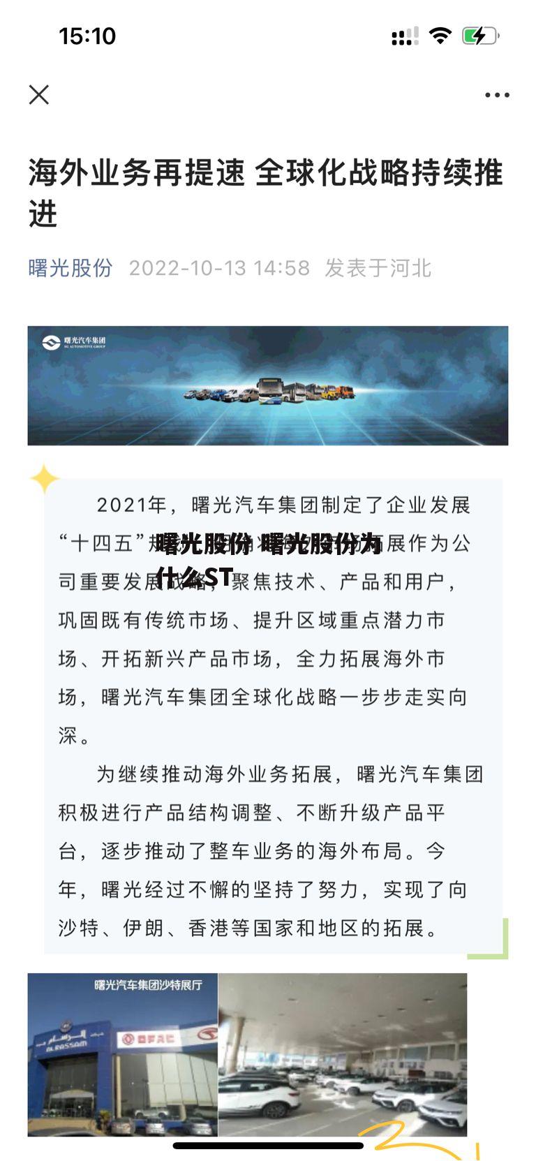 曙光股份 曙光股份为什么ST