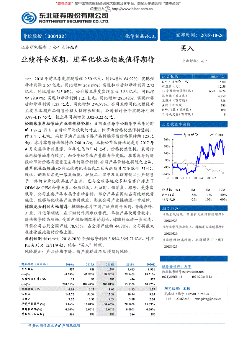 东北证券客服电话 东北证券客户服务电话