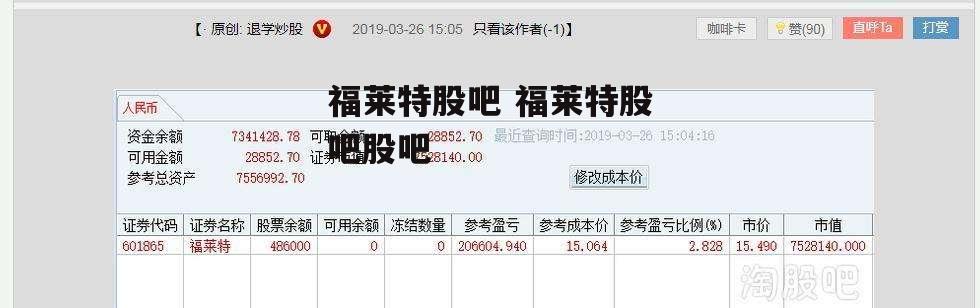 福莱特股吧 福莱特股吧股吧