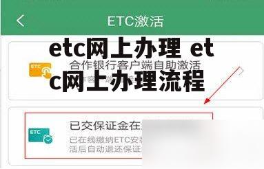 etc网上办理 etc网上办理流程