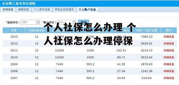 个人社保怎么办理 个人社保怎么办理停保