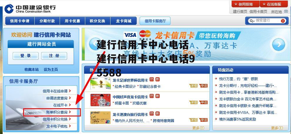 建行信用卡中心电话 建行信用卡中心电话95588