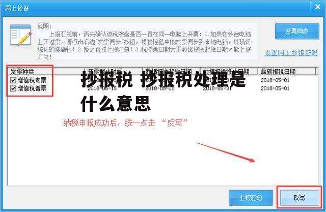 抄报税 抄报税处理是什么意思