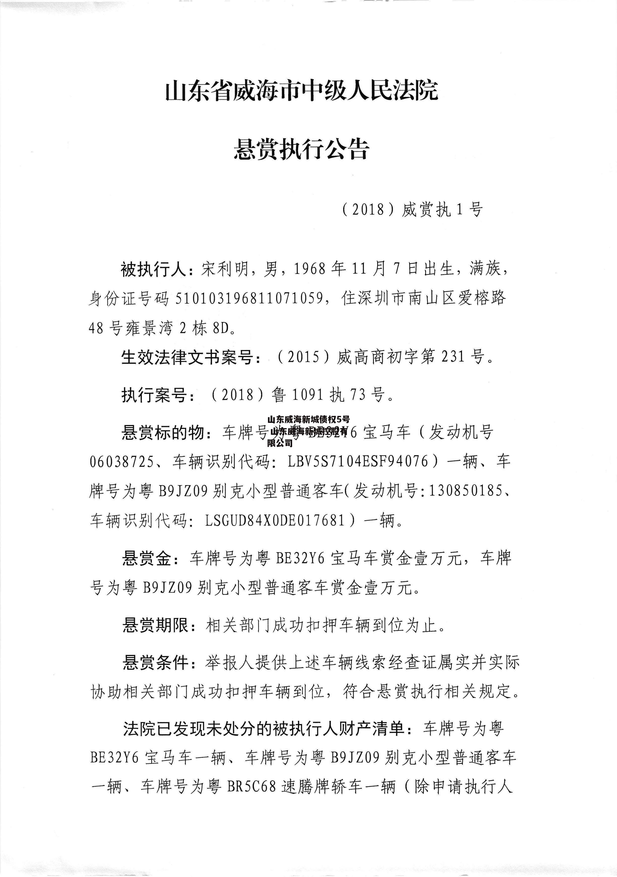 山东威海新城债权5号 山东威海新城控股有限公司