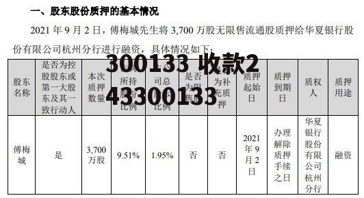 300133 收款243300133