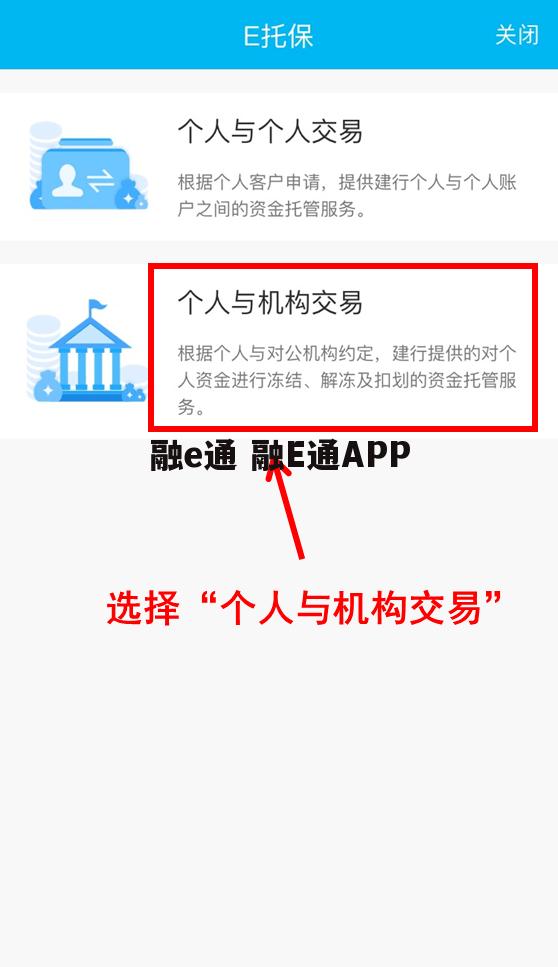 融e通 融E通APP