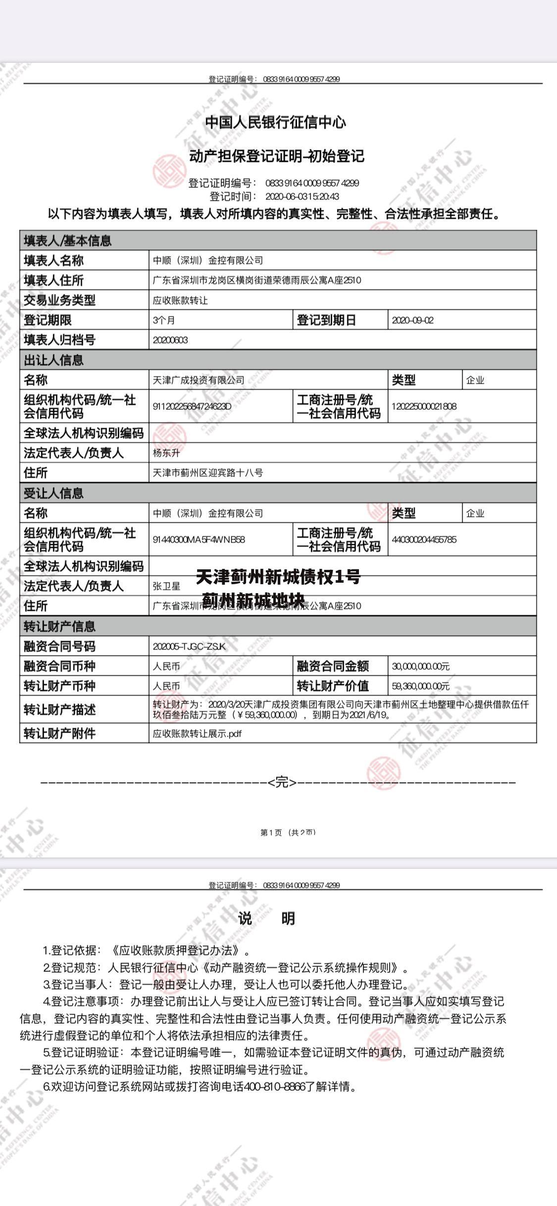 天津蓟州新城债权1号 蓟州新城地块