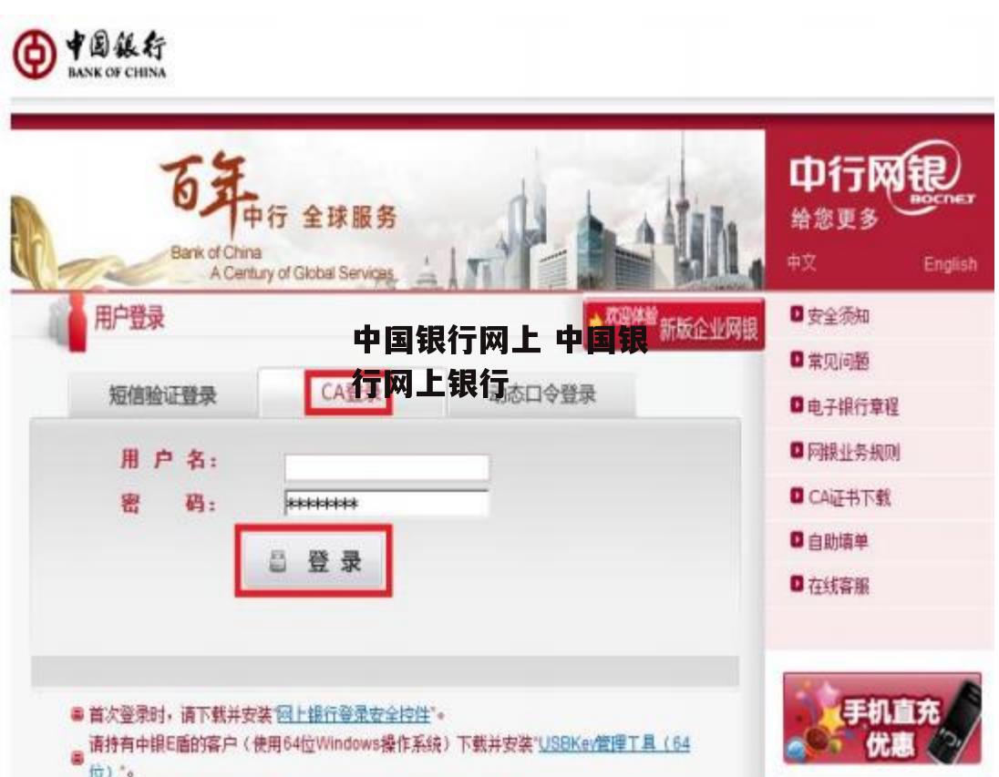 中国银行网上 中国银行网上银行