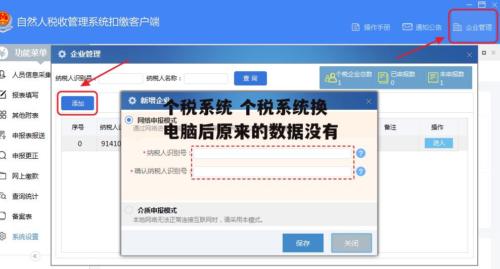 个税系统 个税系统换电脑后原来的数据没有