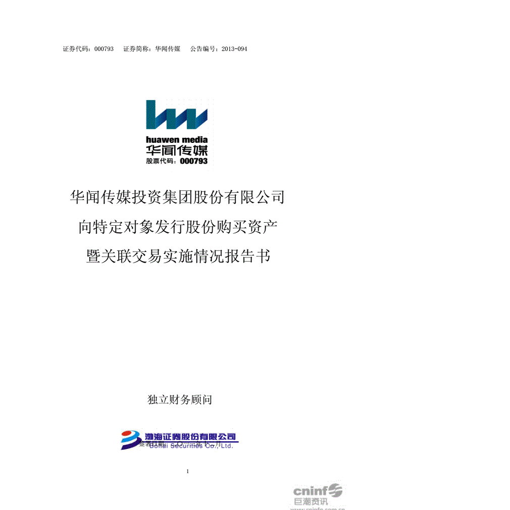 发行股份购买资产 发行股票购买资产公司