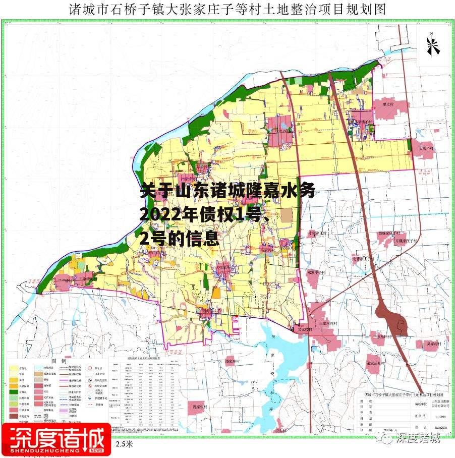 关于山东诸城隆嘉水务2022年债权1号、2号的信息