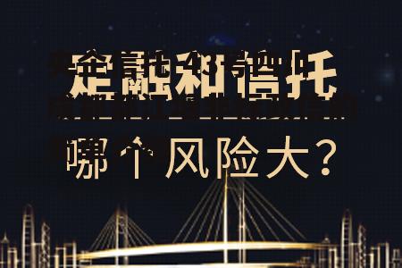 央企信托-43号四川成都都江堰非标政信的简单介绍