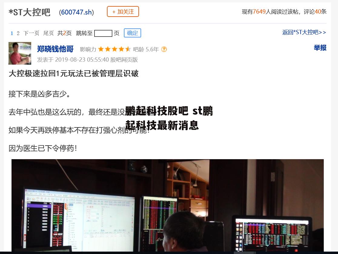 鹏起科技股吧 st鹏起科技最新消息