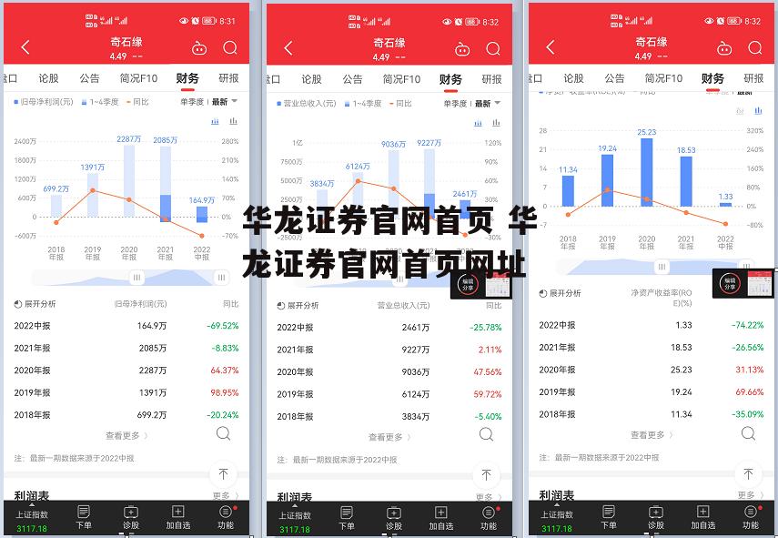 华龙证券官网首页 华龙证券官网首页网址