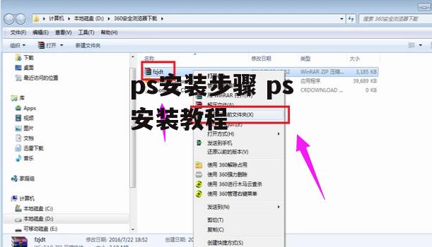 ps安装步骤 ps 安装教程