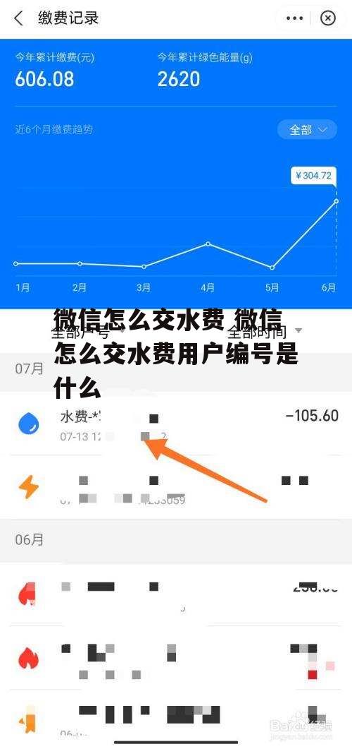 微信怎么交水费 微信怎么交水费用户编号是什么