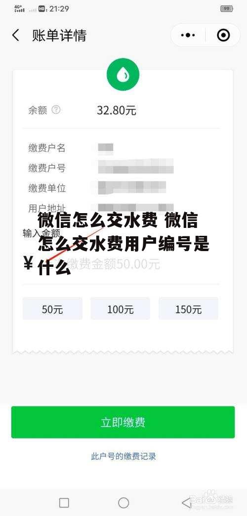 微信怎么交水费 微信怎么交水费用户编号是什么