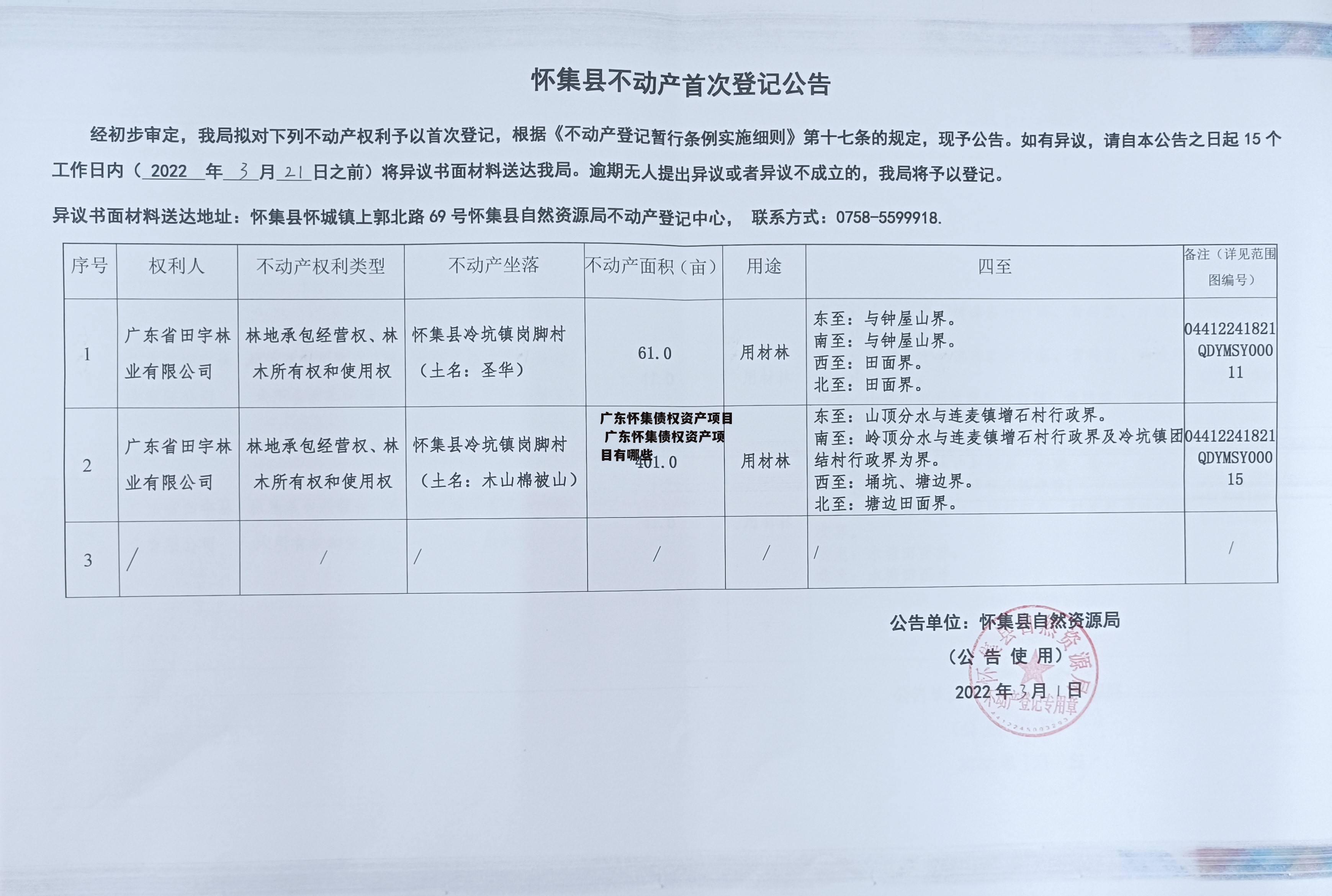 广东怀集债权资产项目 广东怀集债权资产项目有哪些